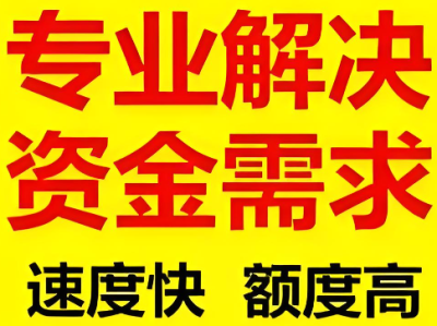 上海私人借钱