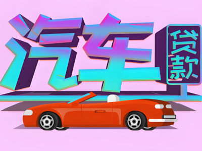 上海押车